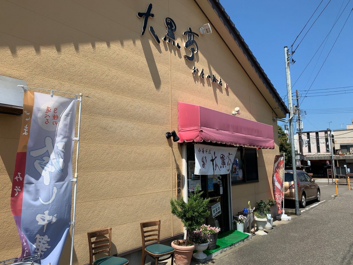 大黒亭松屋小路店 「平日マル得ランチ」