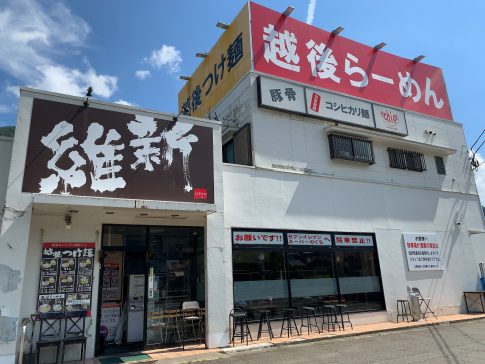 維新 湯沢本店 辛とんつけ麺