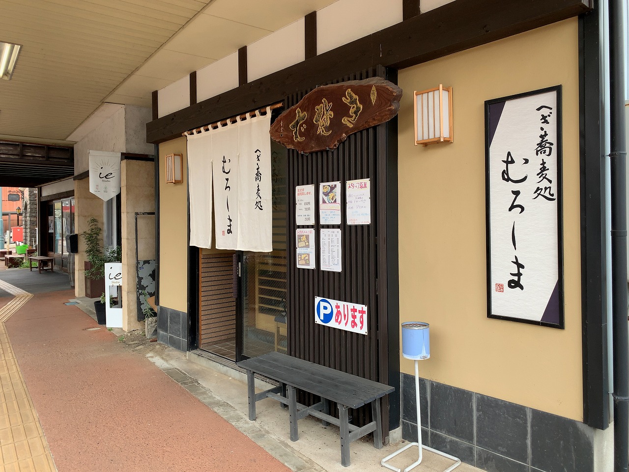 へぎ蕎麦処むろしま 天ざる