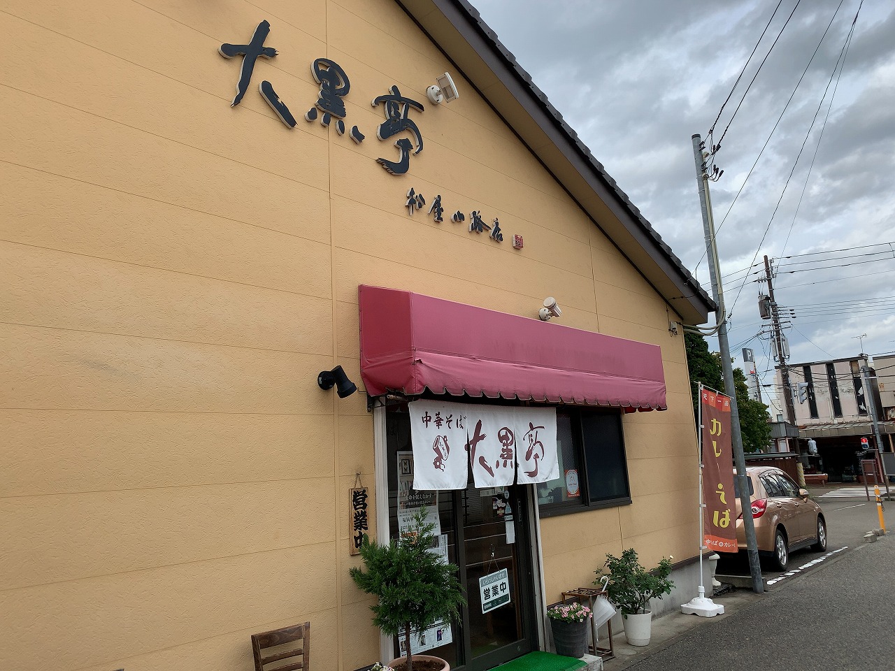 大黒亭松屋小路店の「ごま冷やし中華」