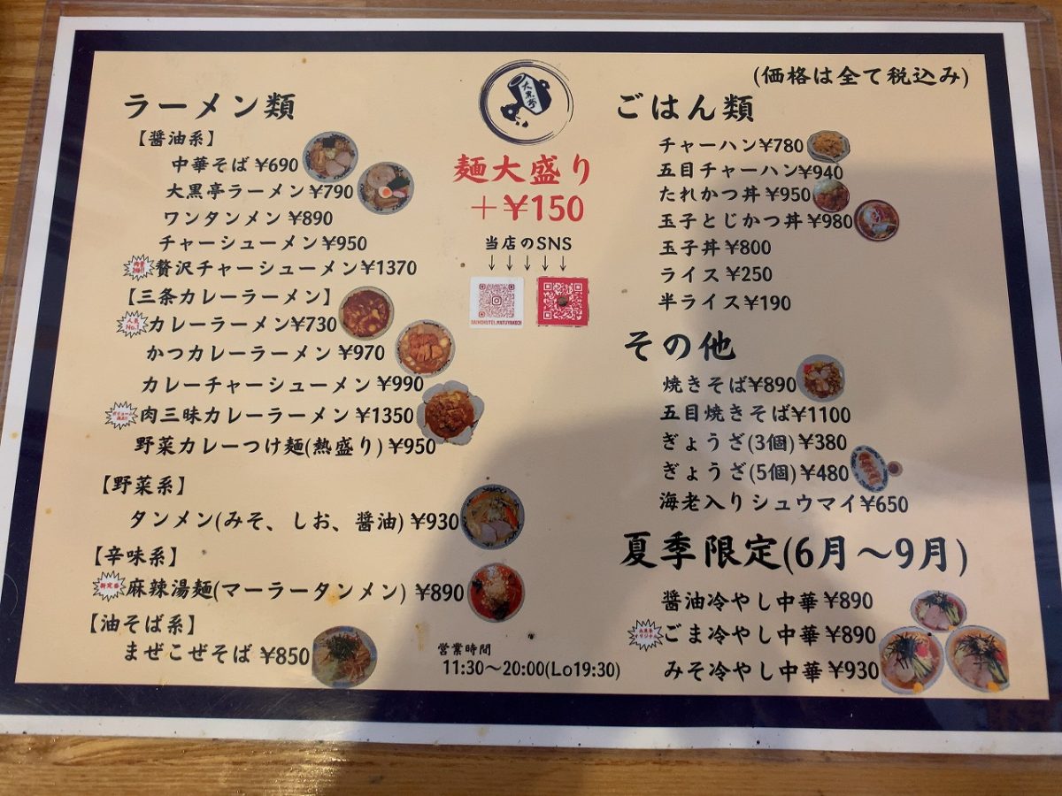 大黒亭松屋小路店の「ごま冷やし中華」