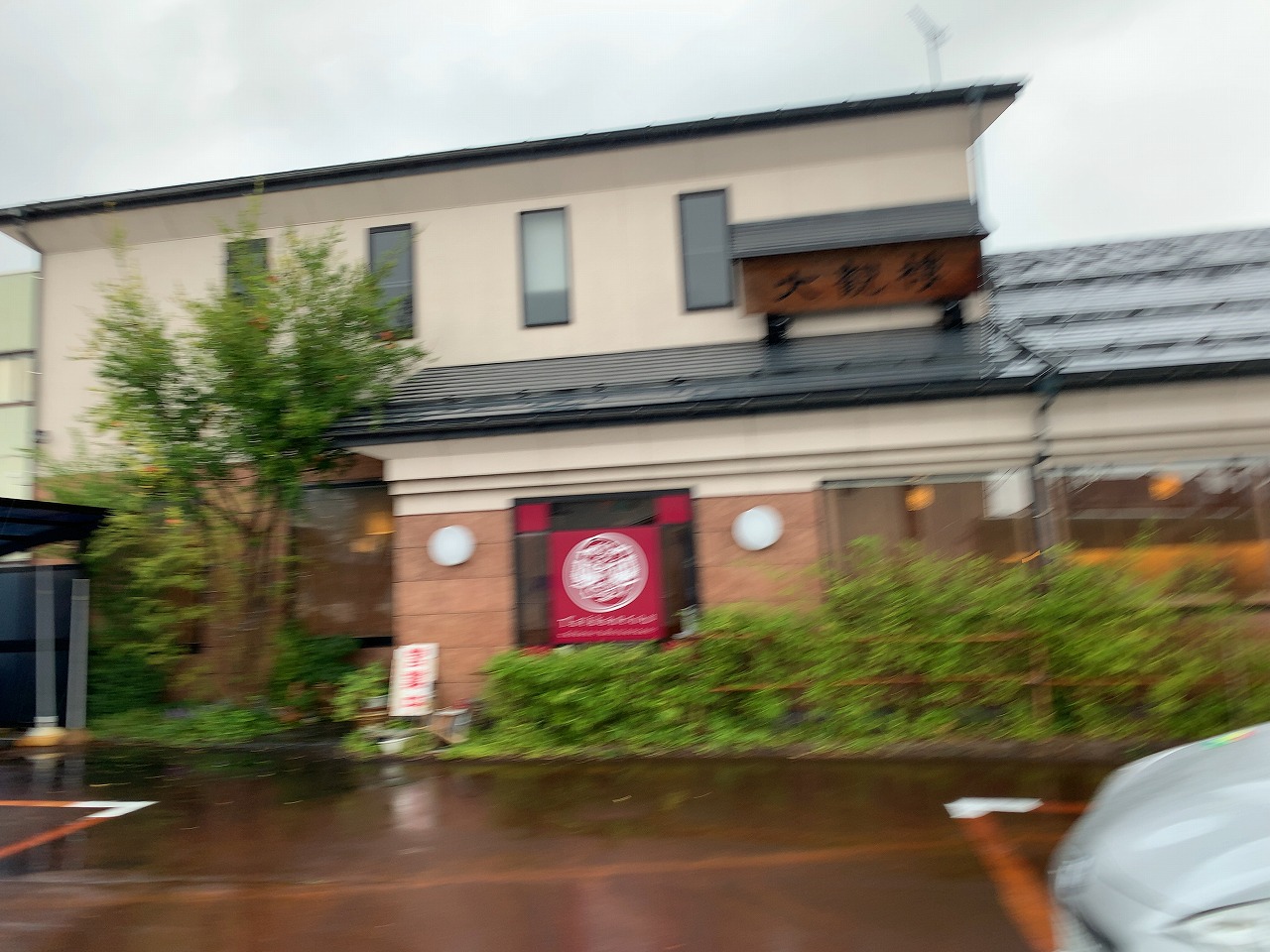 大観楼(三条市)の平日ランチ