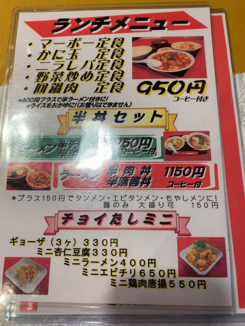 大観楼(三条市)の平日ランチ