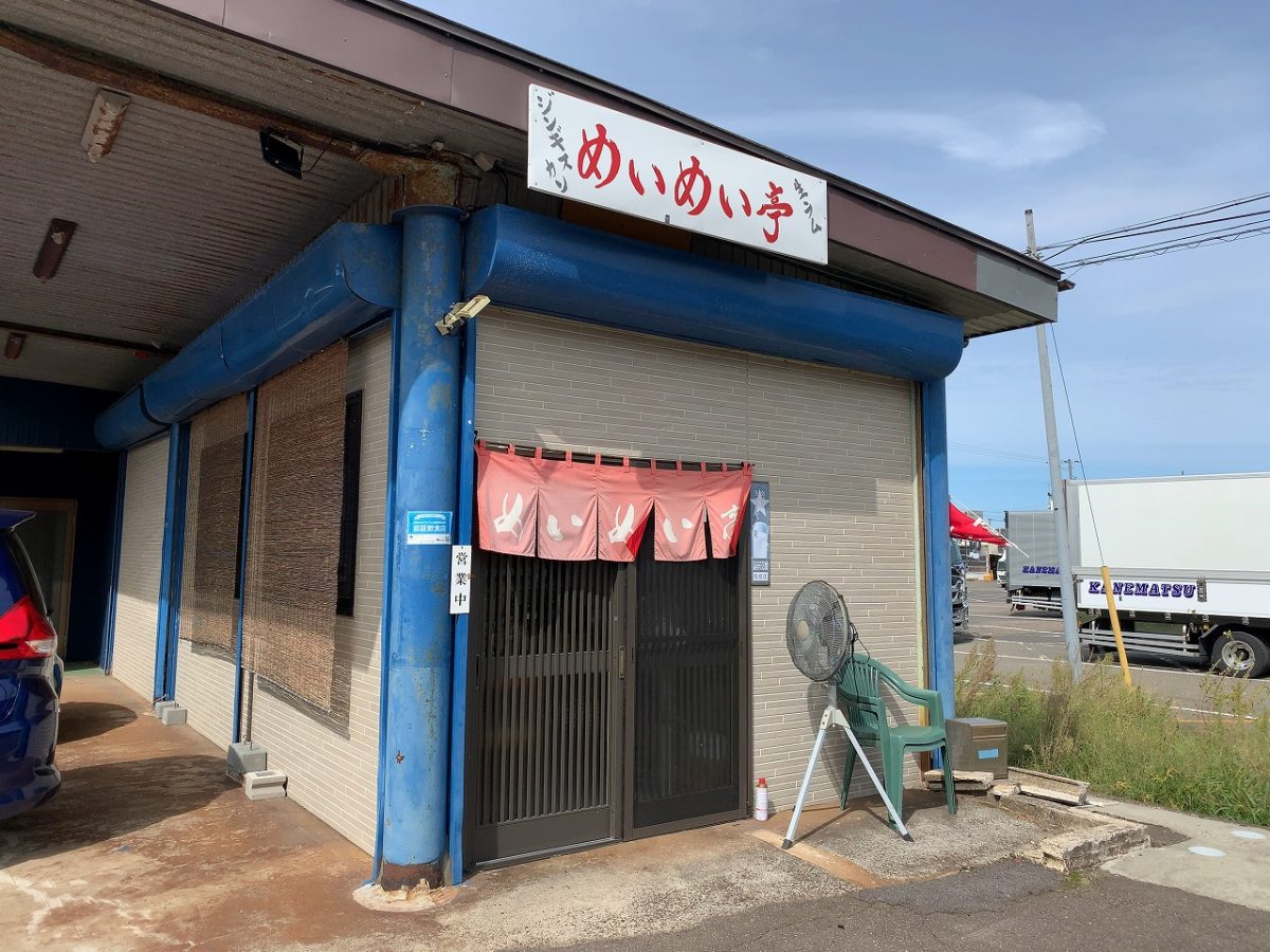 じんぎすかん めいめい亭