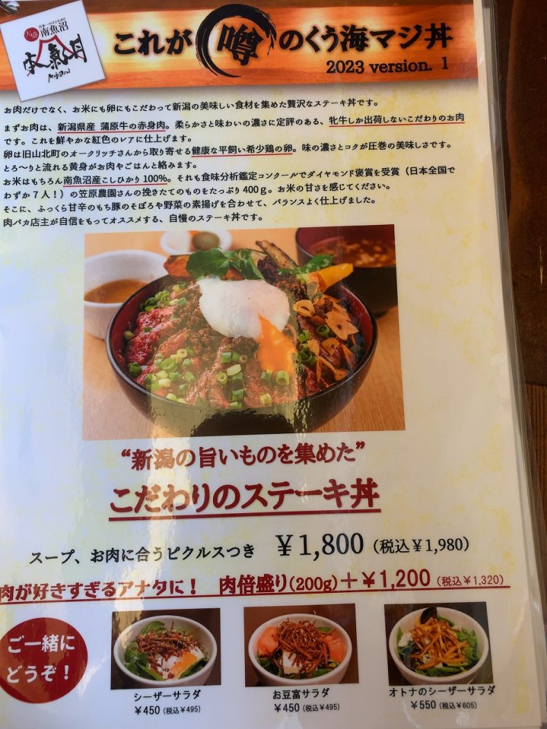 「ビストロくう海」2023の南魚沼本気丼