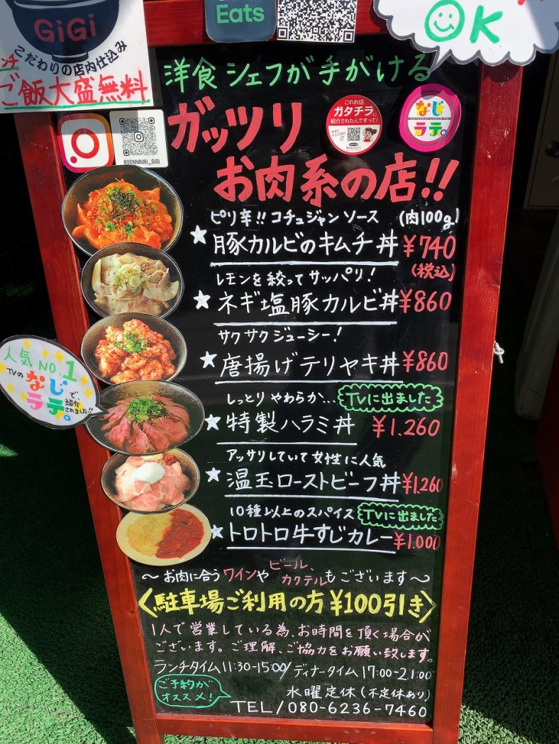 どんぶり専門店GiGi（ジジ） 特製ハラミ丼