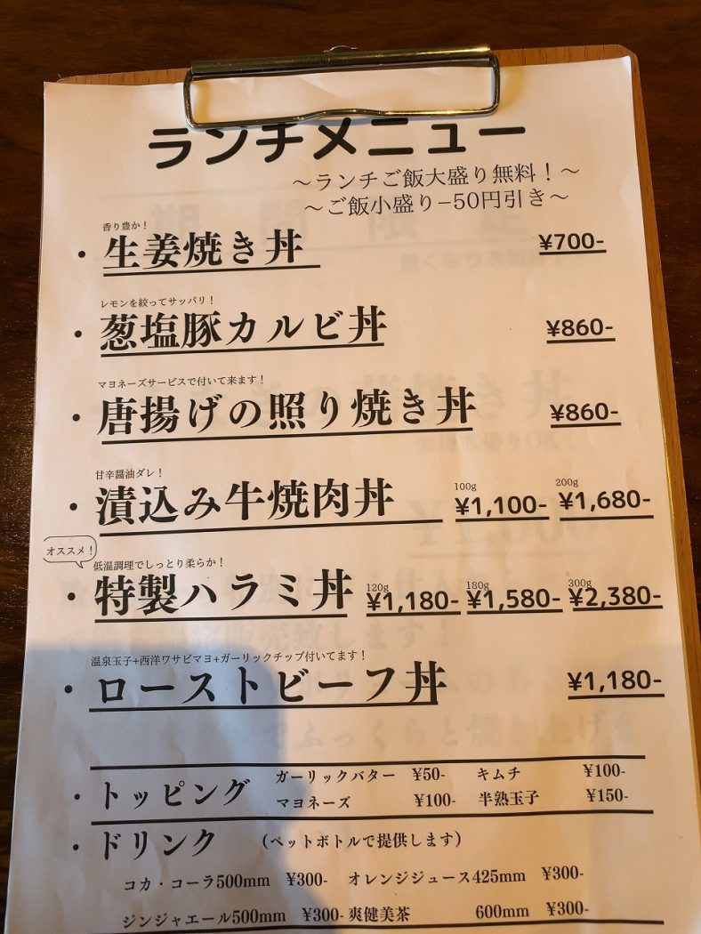 どんぶり専門店GiGi（ジジ） 特製ハラミ丼