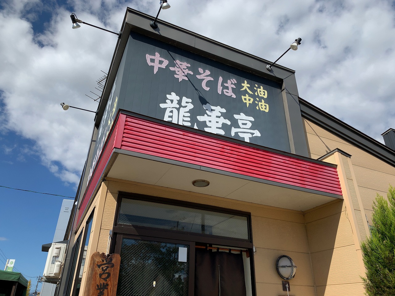龍華亭のチャーハン