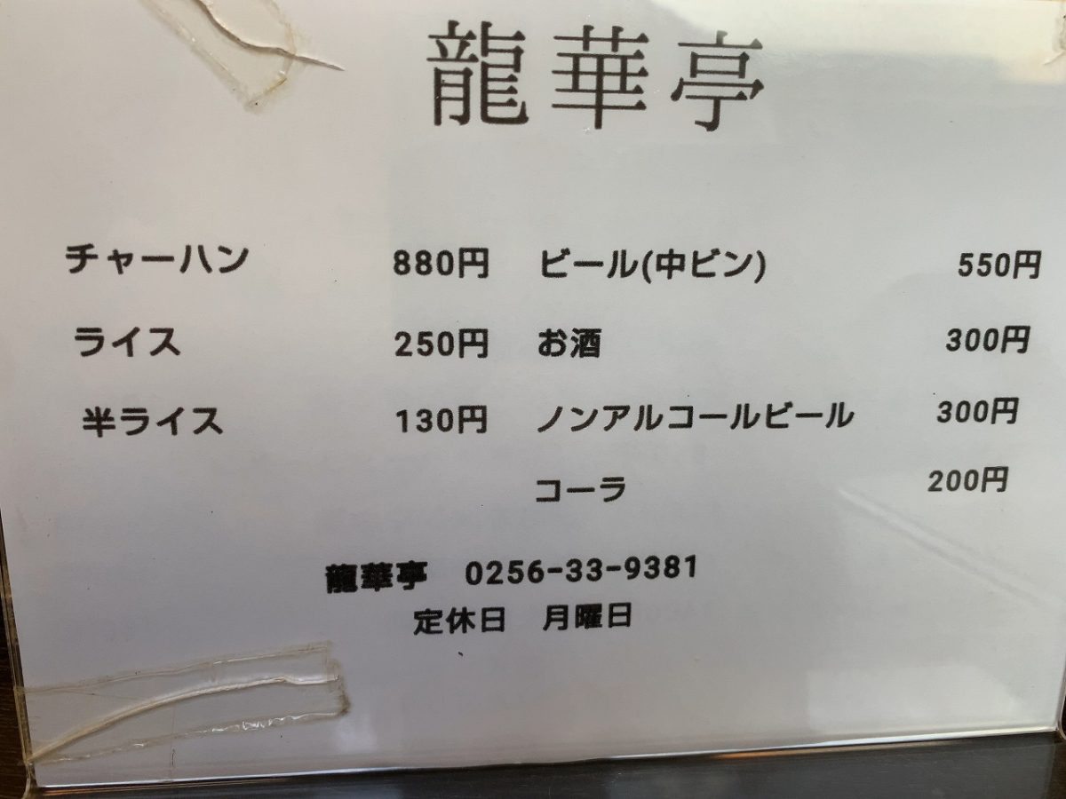 龍華亭のチャーハン