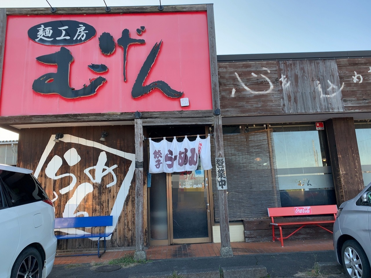 むげんメンマらーめん