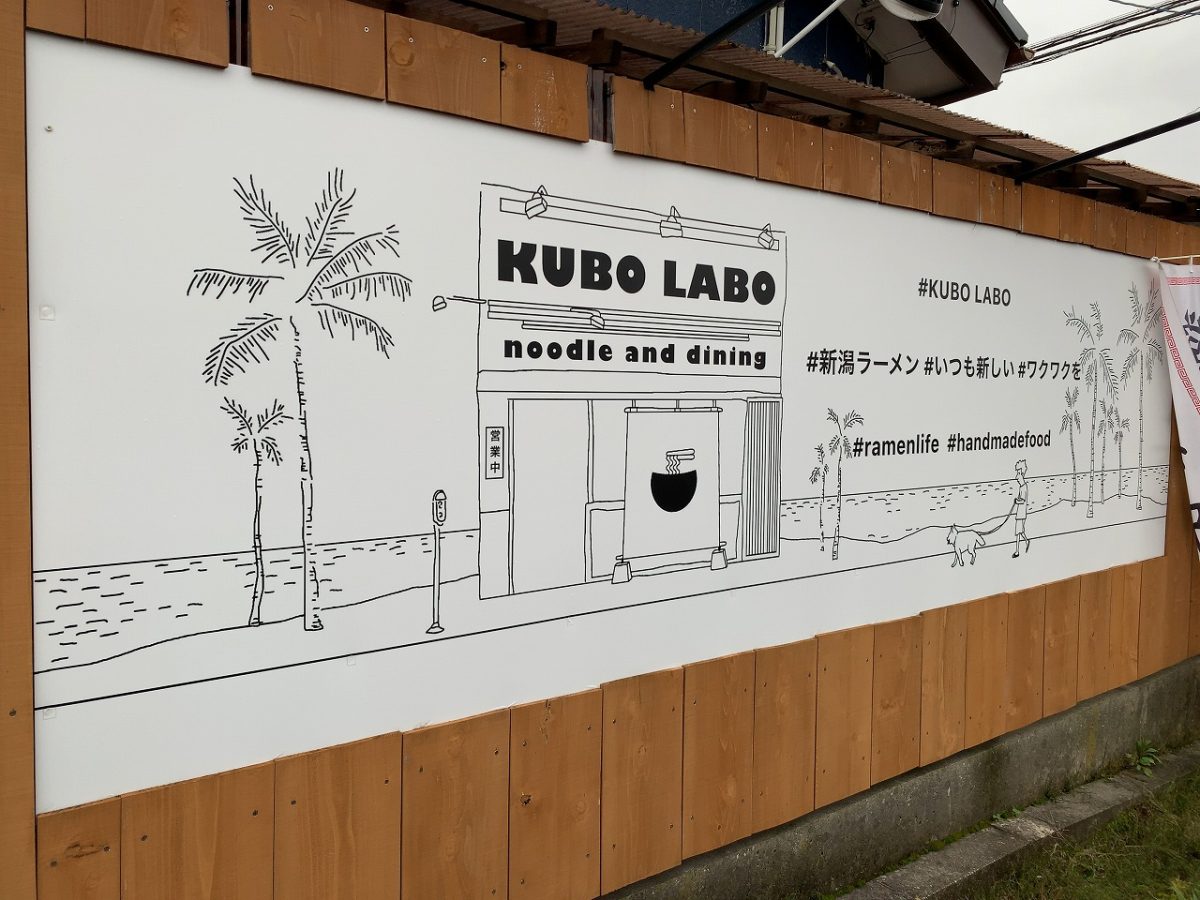 鶏と水の中華そば クボラボ