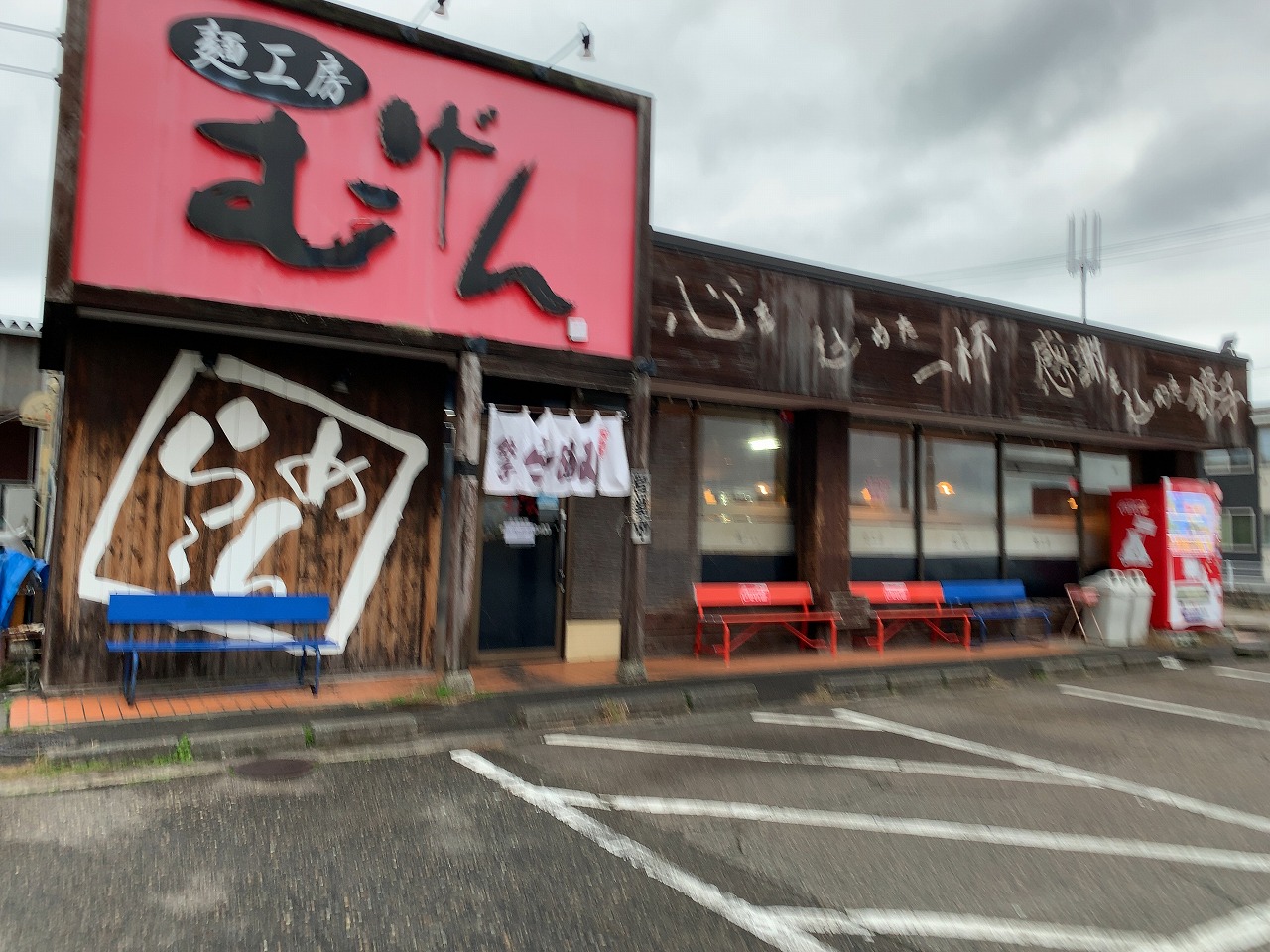 「むげん」の中華らーめん