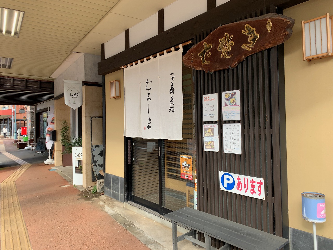 むろしま 小盛り天丼セット