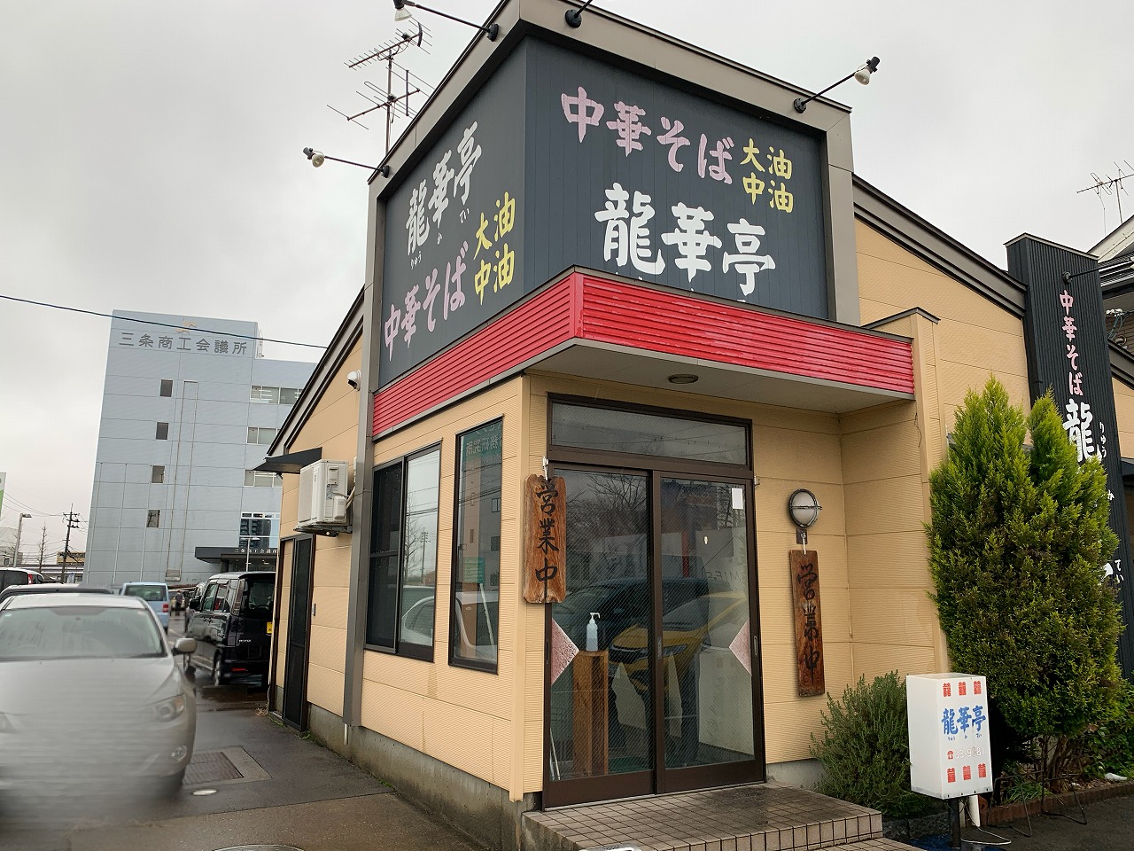 龍華亭のメンマ中華