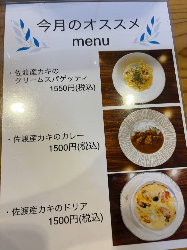 ラ・シードの季節限定パスタ
