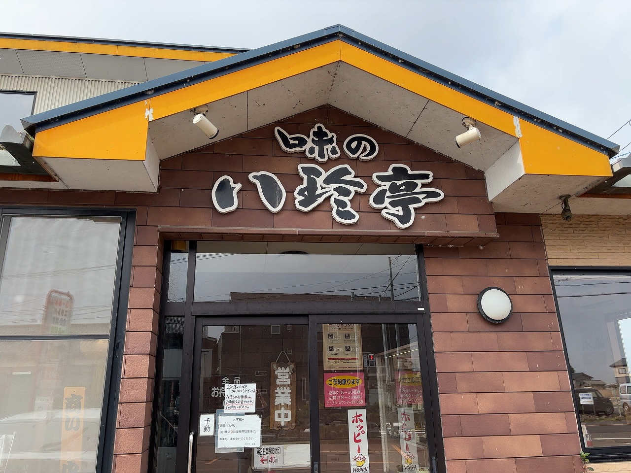 味の八珍亭 特製みそラーメン