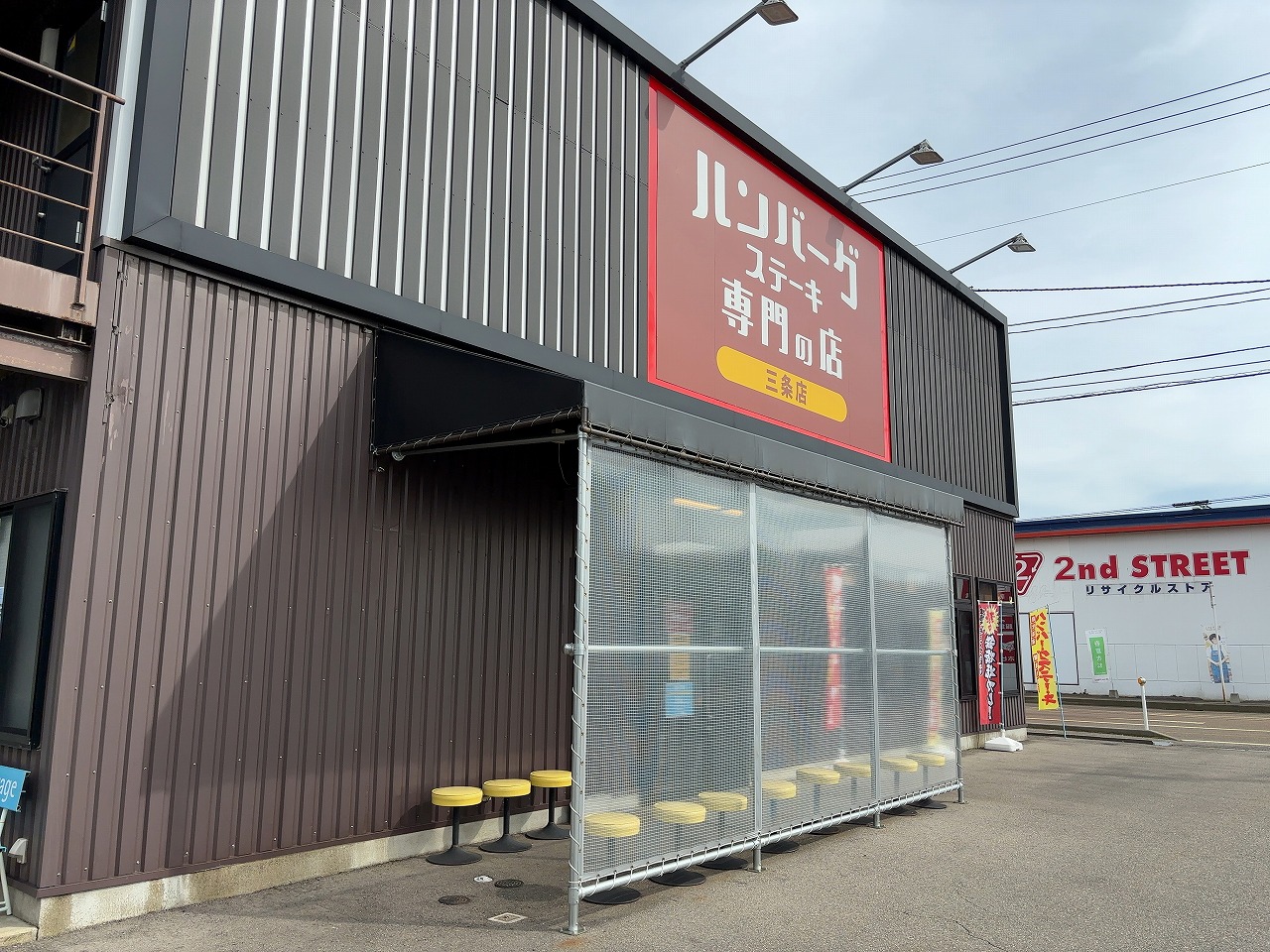 ハンバーグ専門店三条店の新メニュー