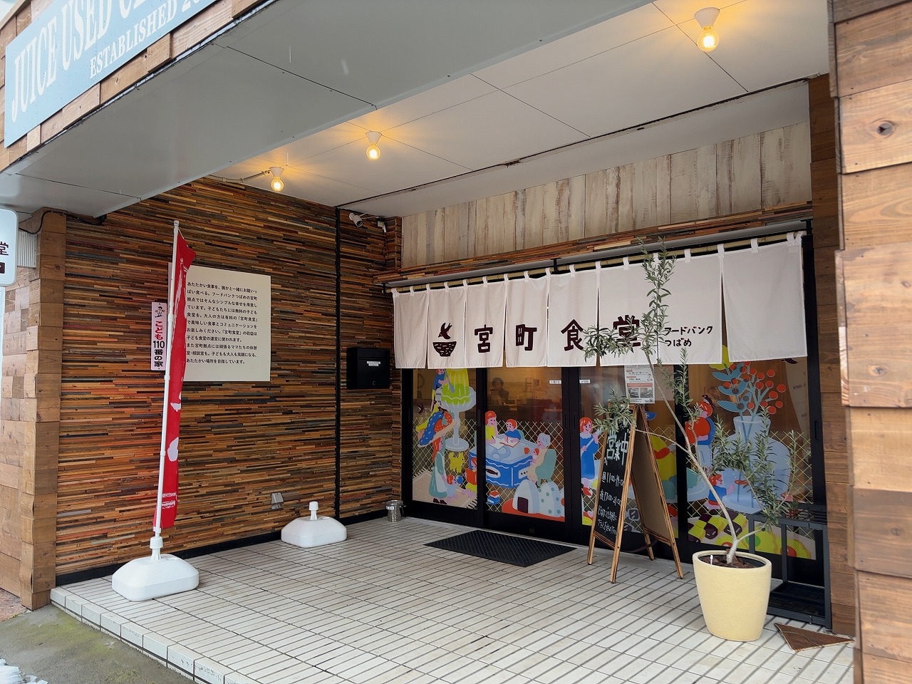 燕市宮町食堂 フードバンクつばめ