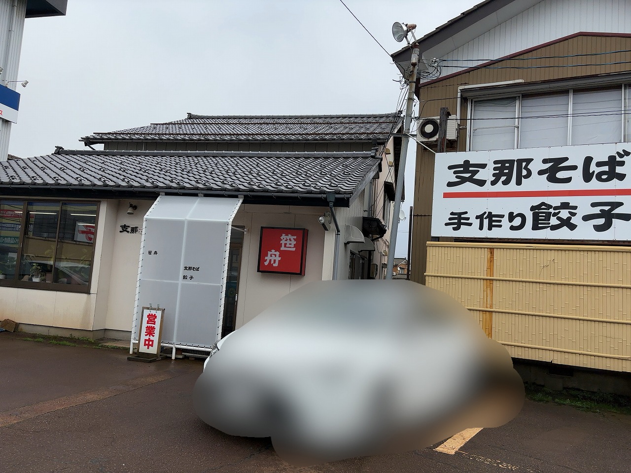 笹舟のチャーシューメン 800円