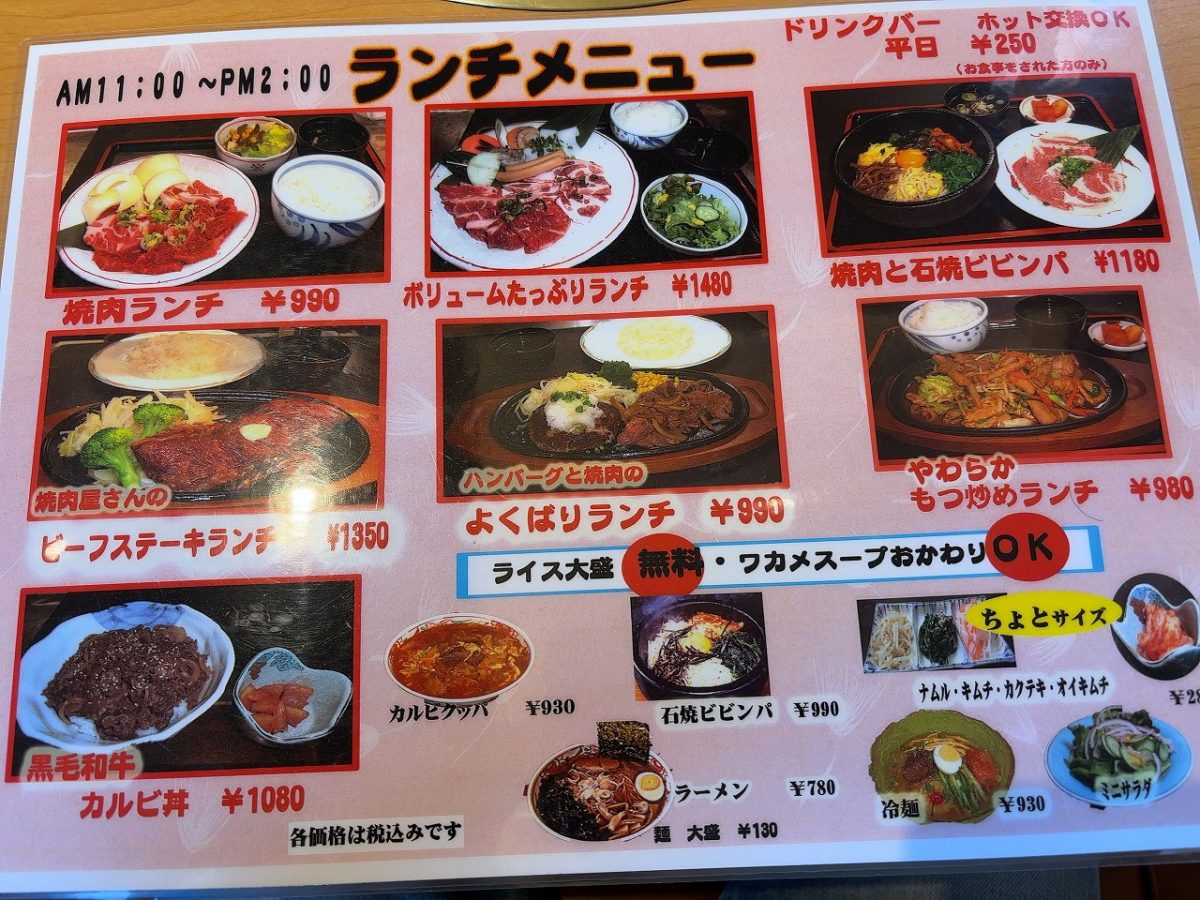 南大門三条店 焼肉ランチ