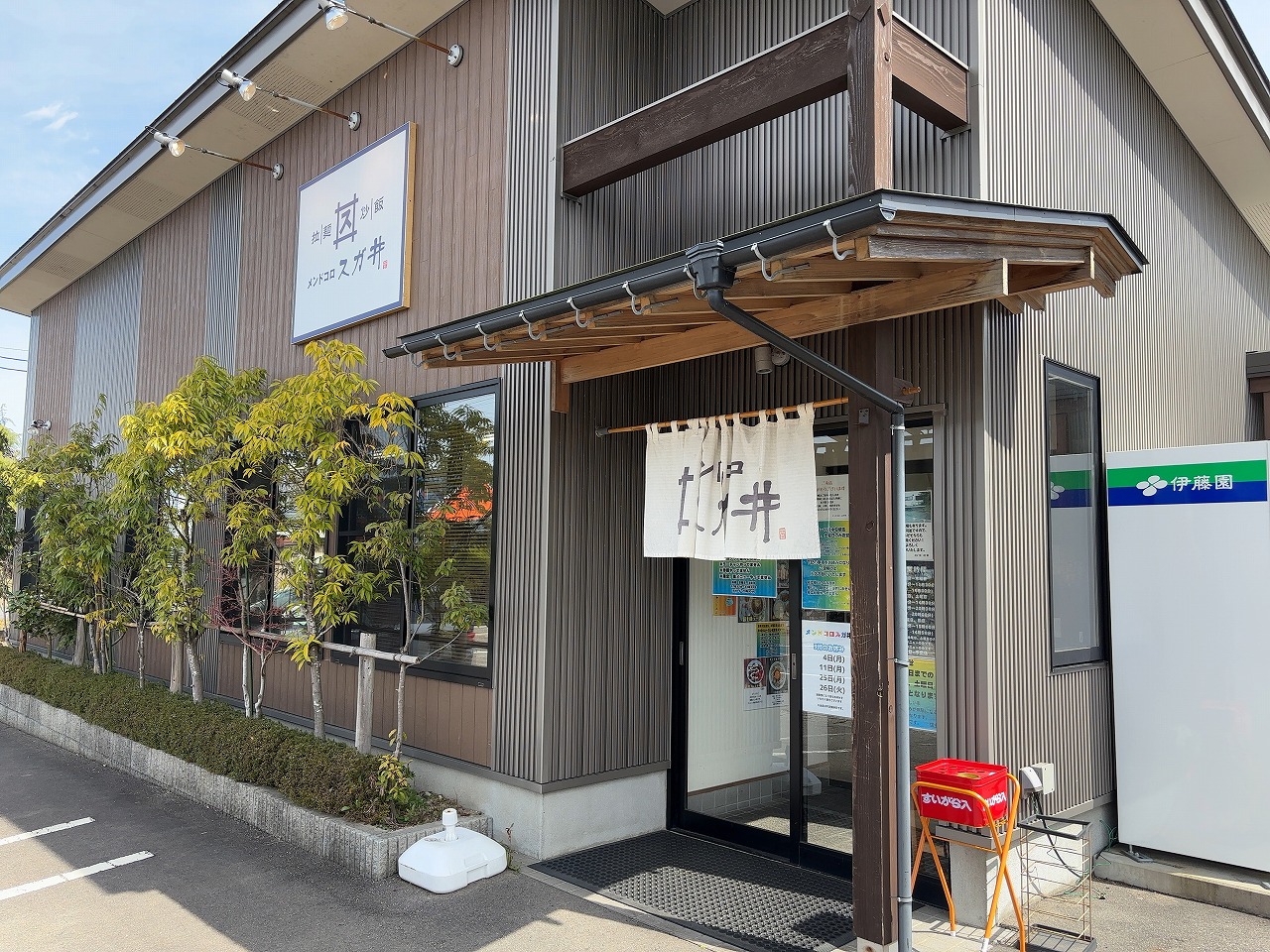 塩油そば メンドコロスガ井の限定麺