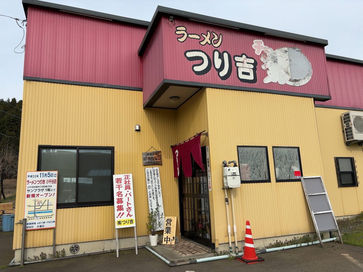 ラーメンつり吉本店