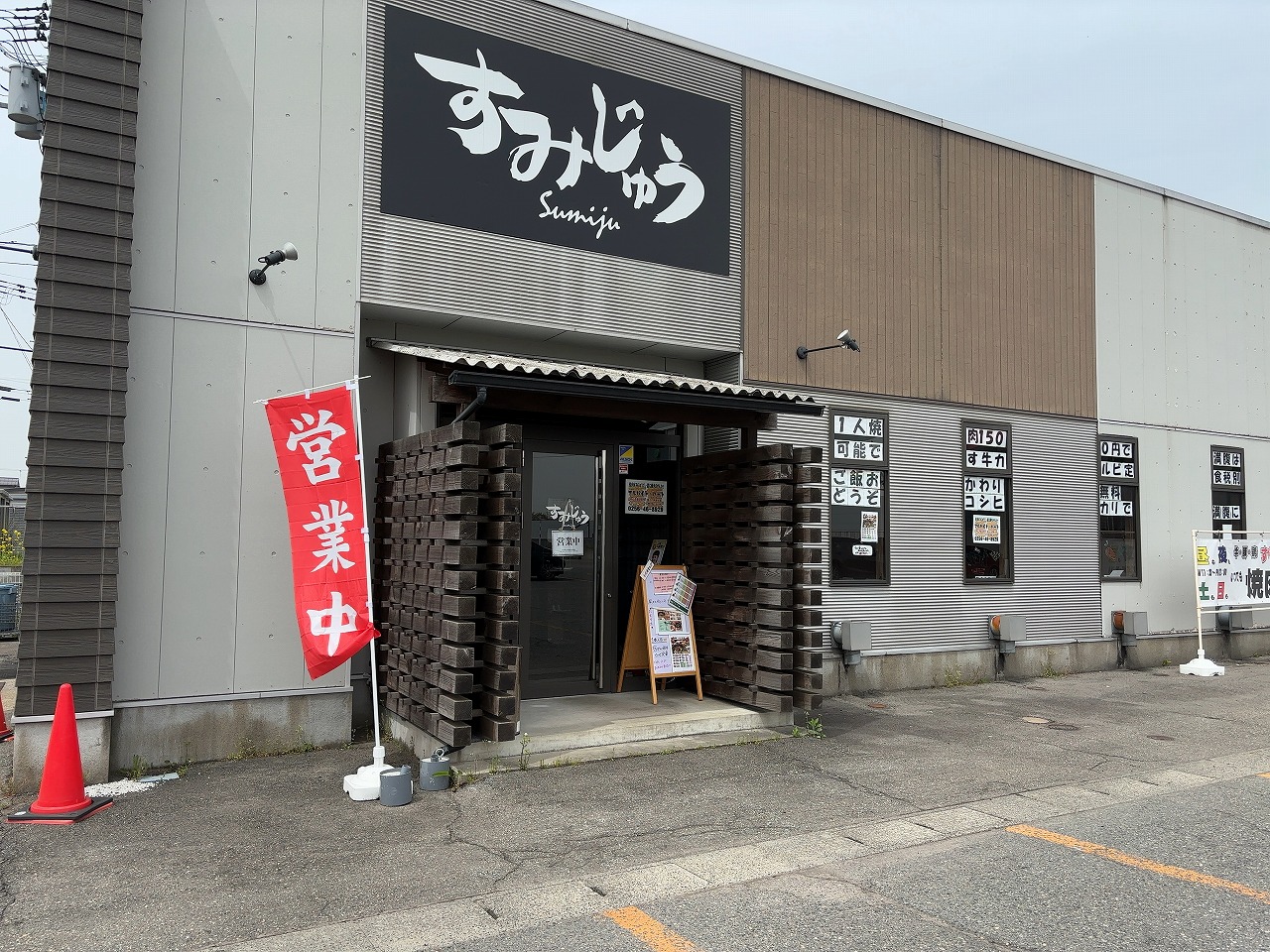 すみじゅうの焼肉ランチ