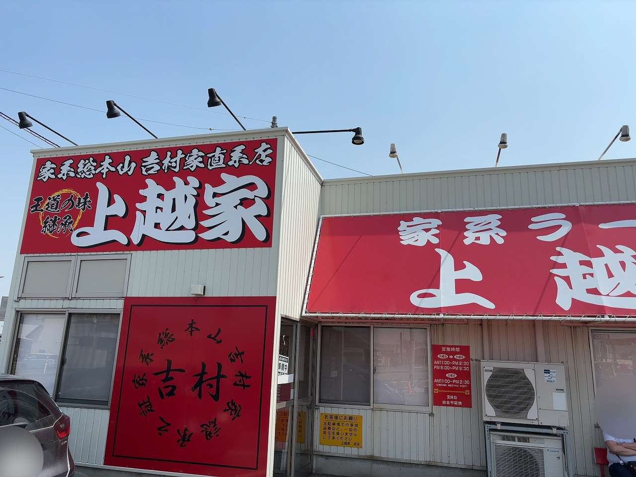 上越家の「窯焼き塩チャーシュー」