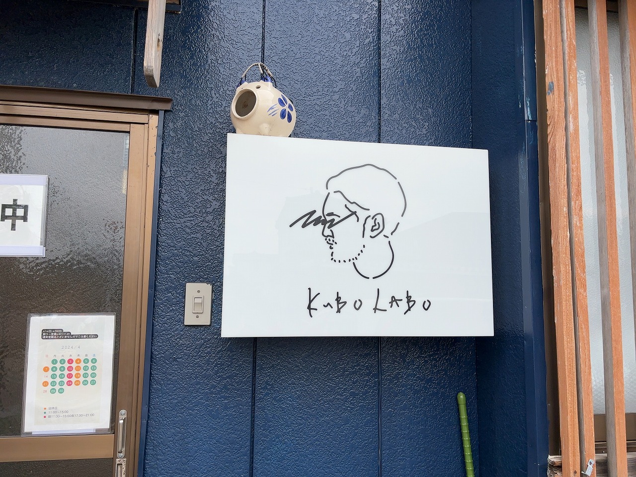 クボラボの濃厚つけそば