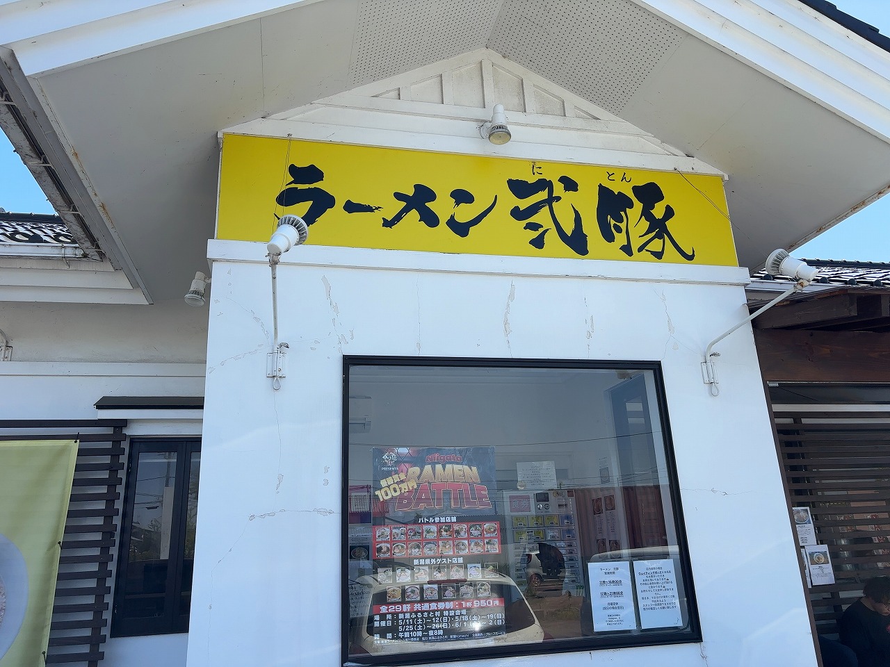 弐豚本店 見附市