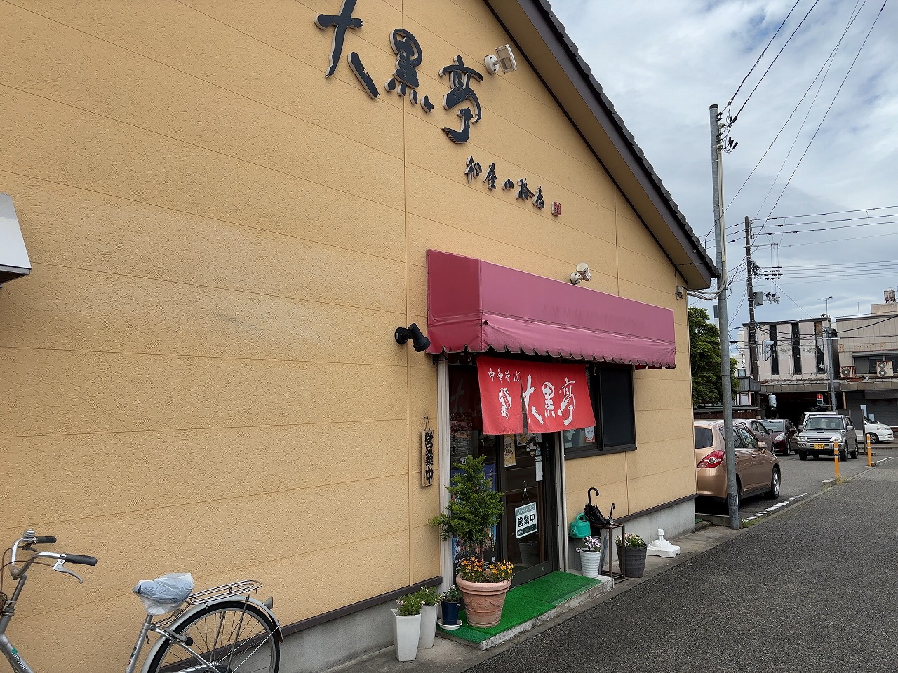 大黒亭松屋小路店の「まぜこぜそば」