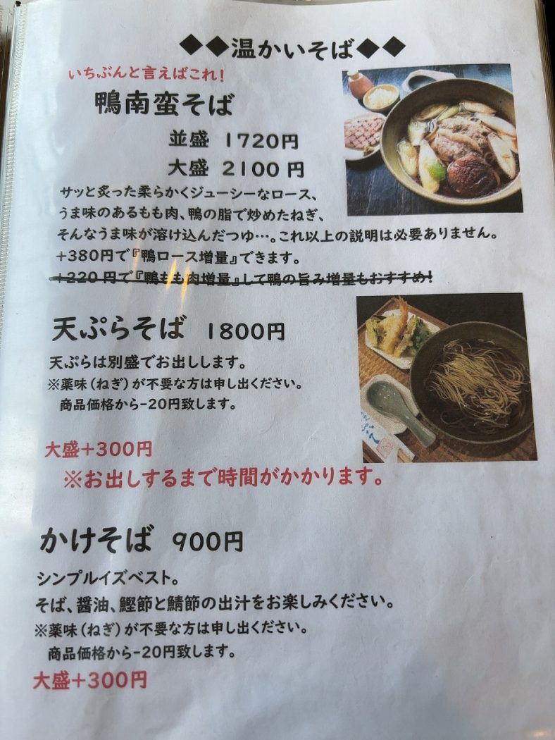 いちぶん 天せいろ