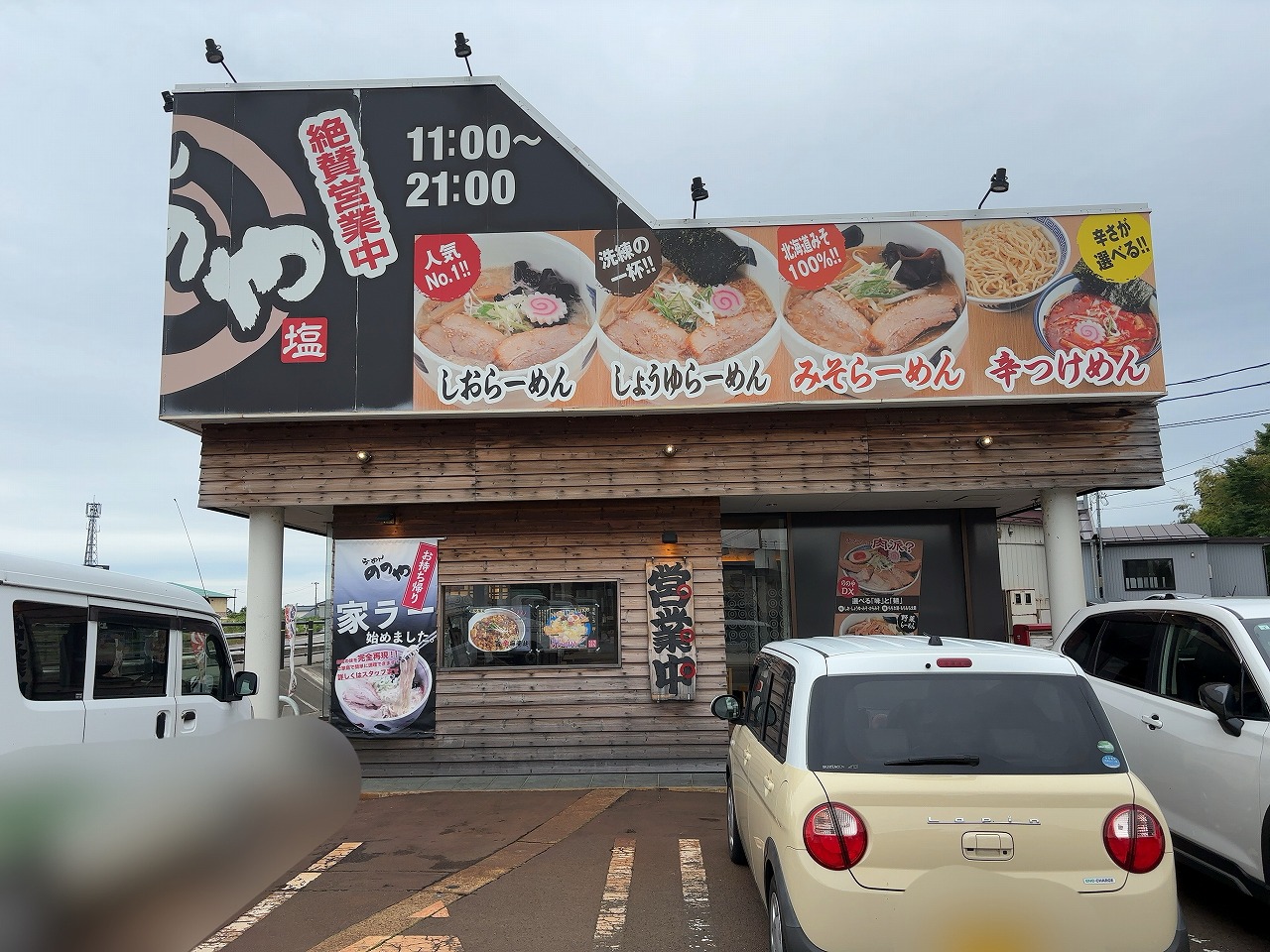 ののや本店の「しおラーメン」