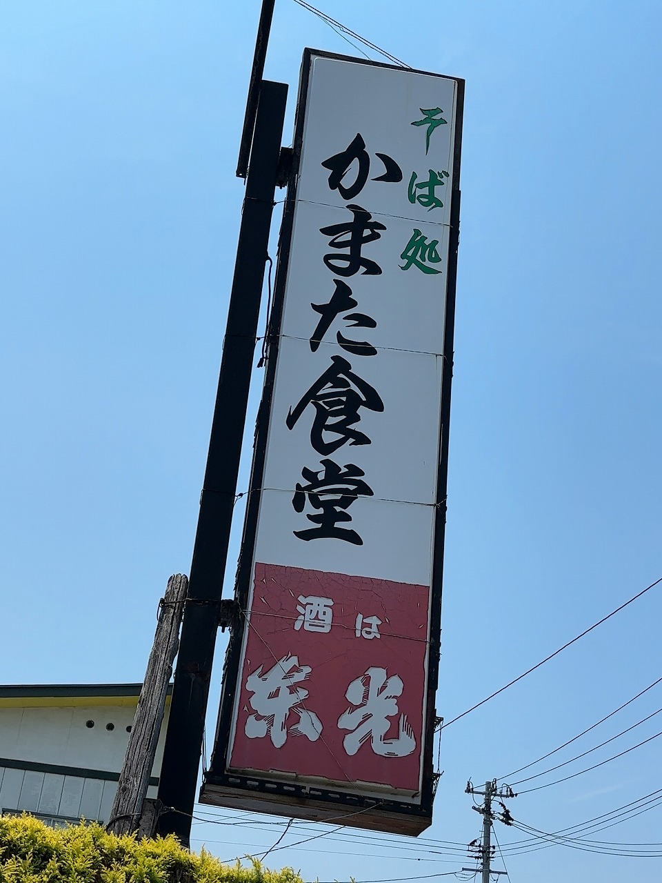 かまた食堂 冷しラーメン 米沢市