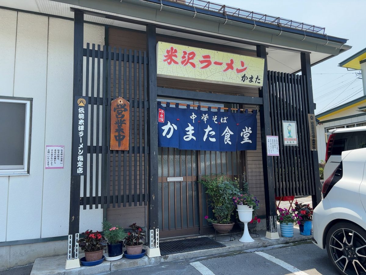 かまた食堂 冷しラーメン 米沢市