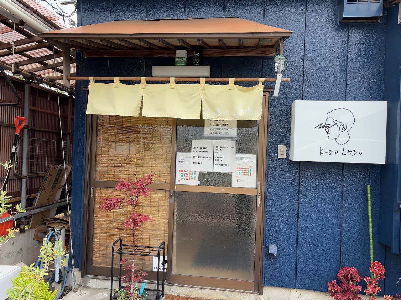 クボラボの今週の朝ラーメン
