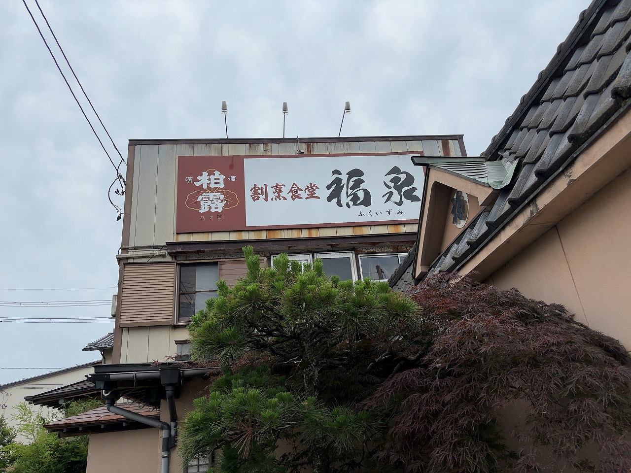 福泉の五目焼きそば 三条市