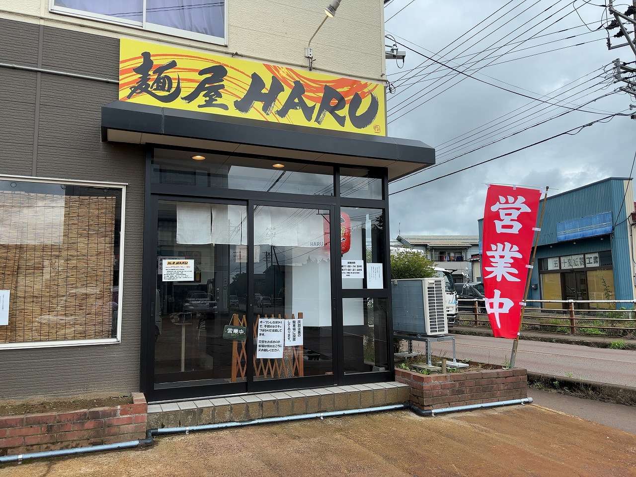 麺屋HARU 三条市塚野目