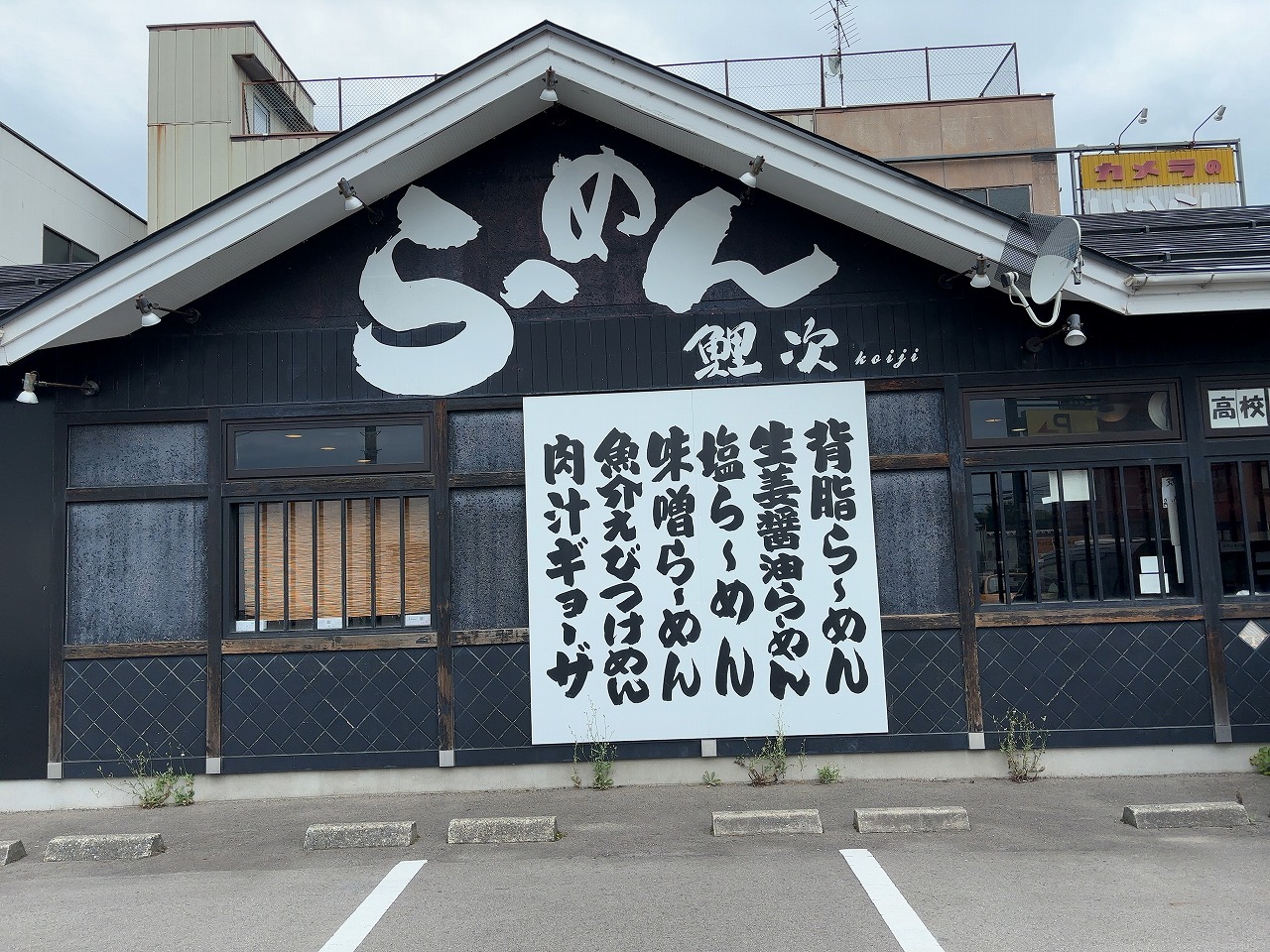 鯉次の限定 「生姜味噌つけ麺」