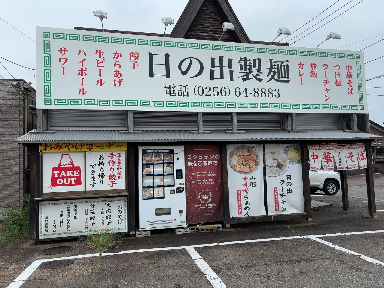 日の出製麺の辛味噌らぁめん