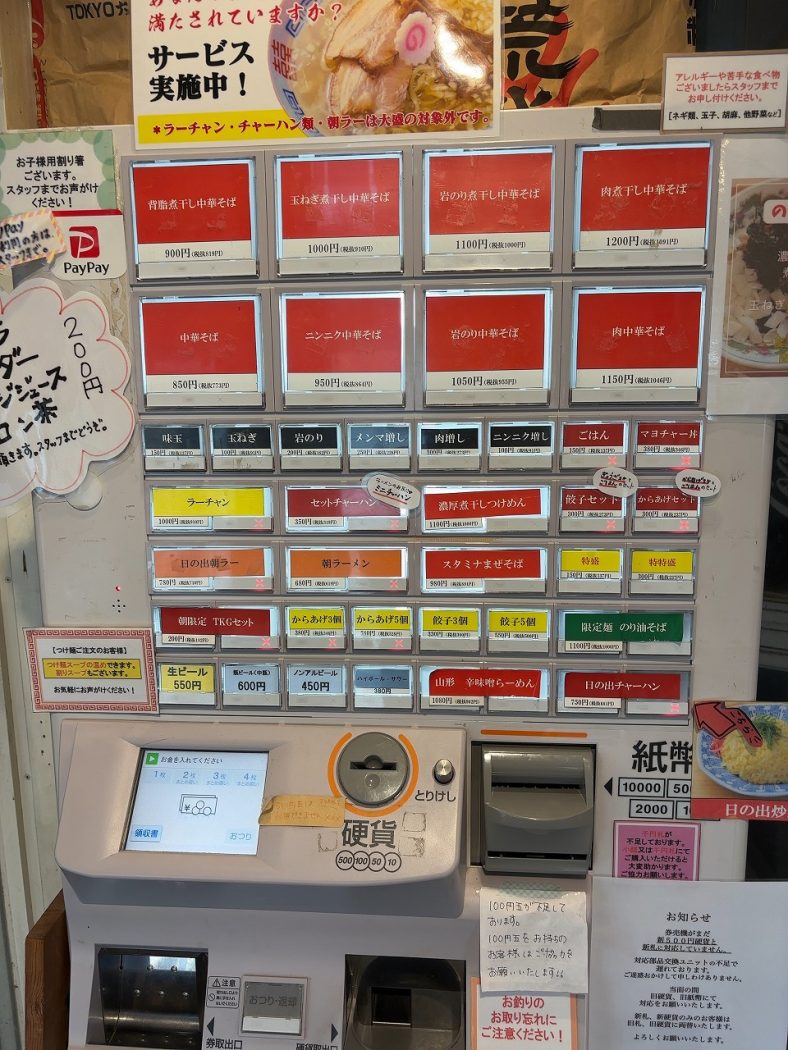 日の出製麺 メニュー