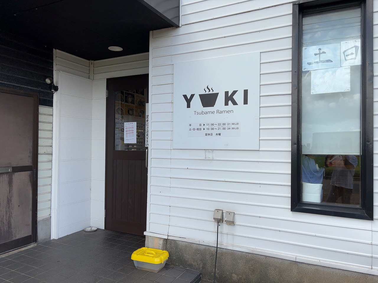 燕ラーメンゆうき