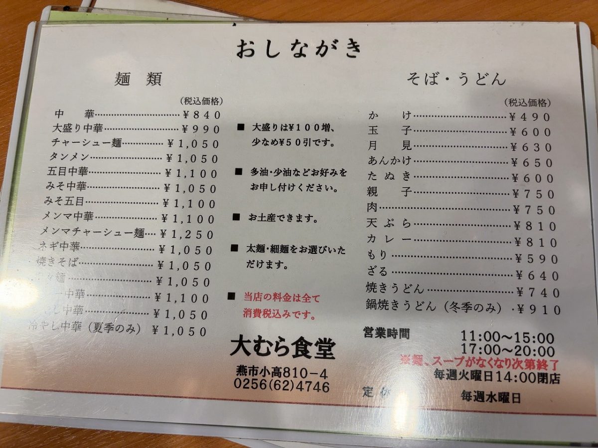 大むら食堂 メニュー
