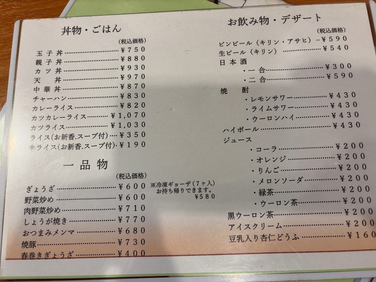 大むら食堂 メニュー