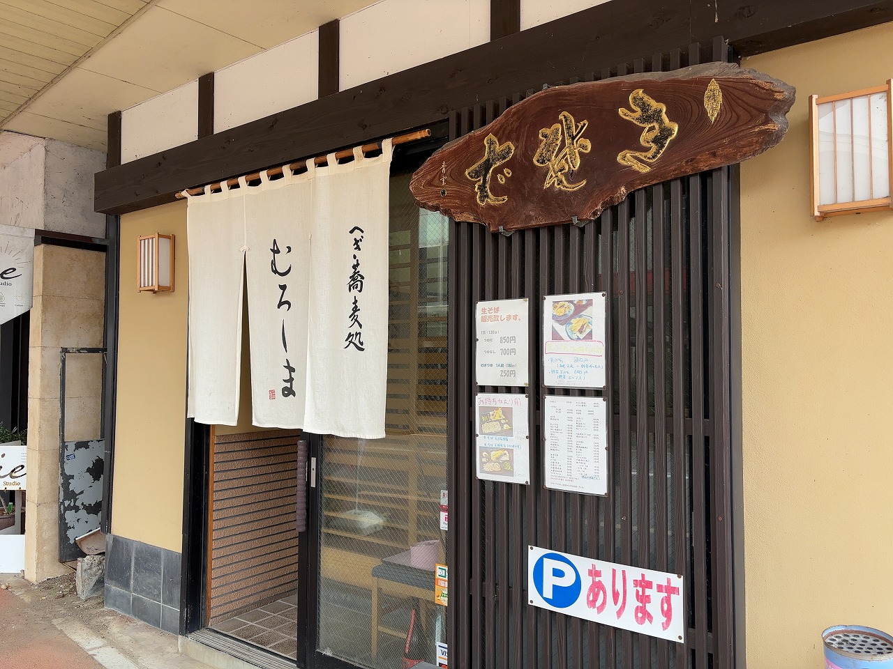 へぎ蕎麦処むろしま