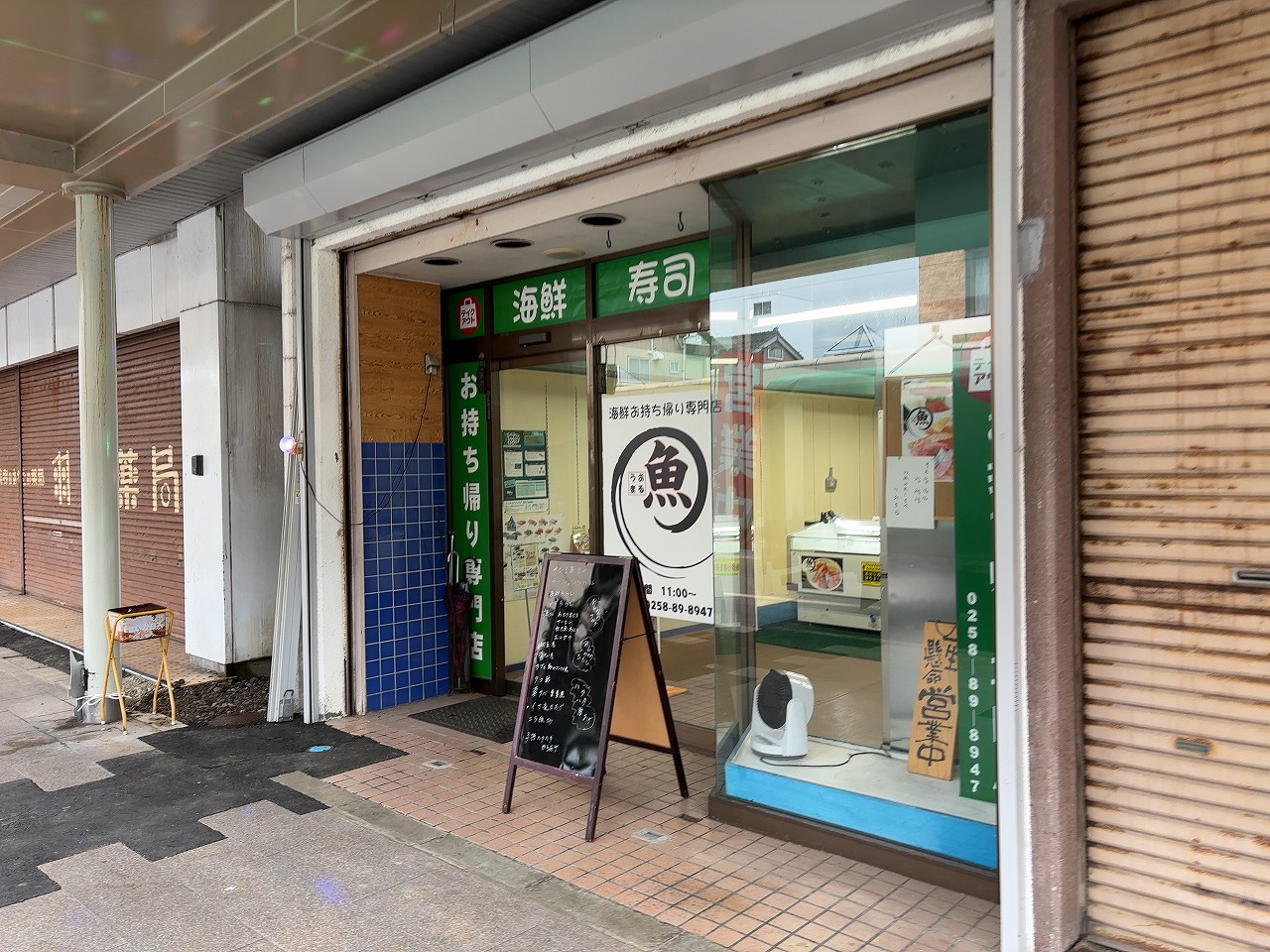 見附市 うおまる