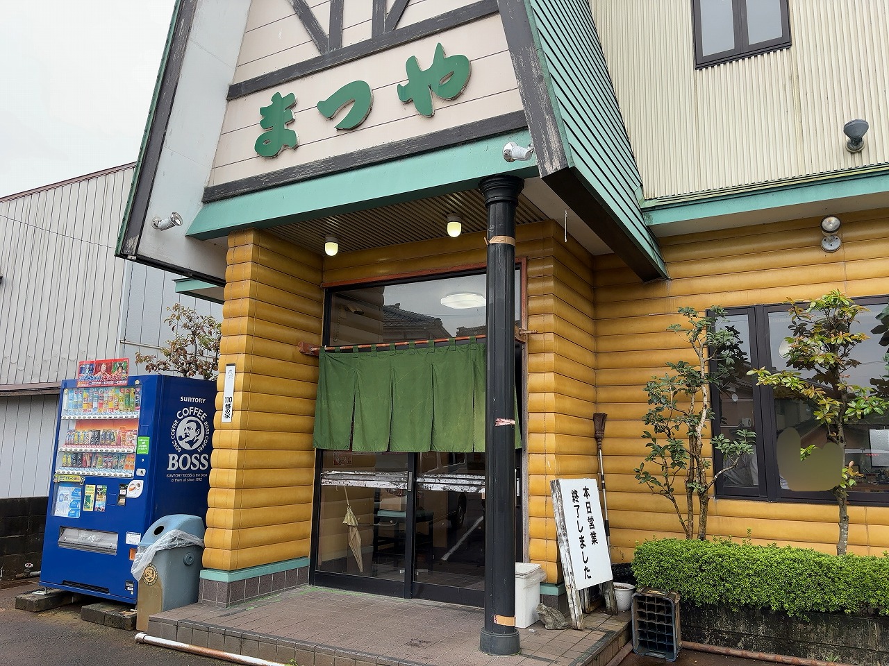 まつや食堂の特製中華 中油