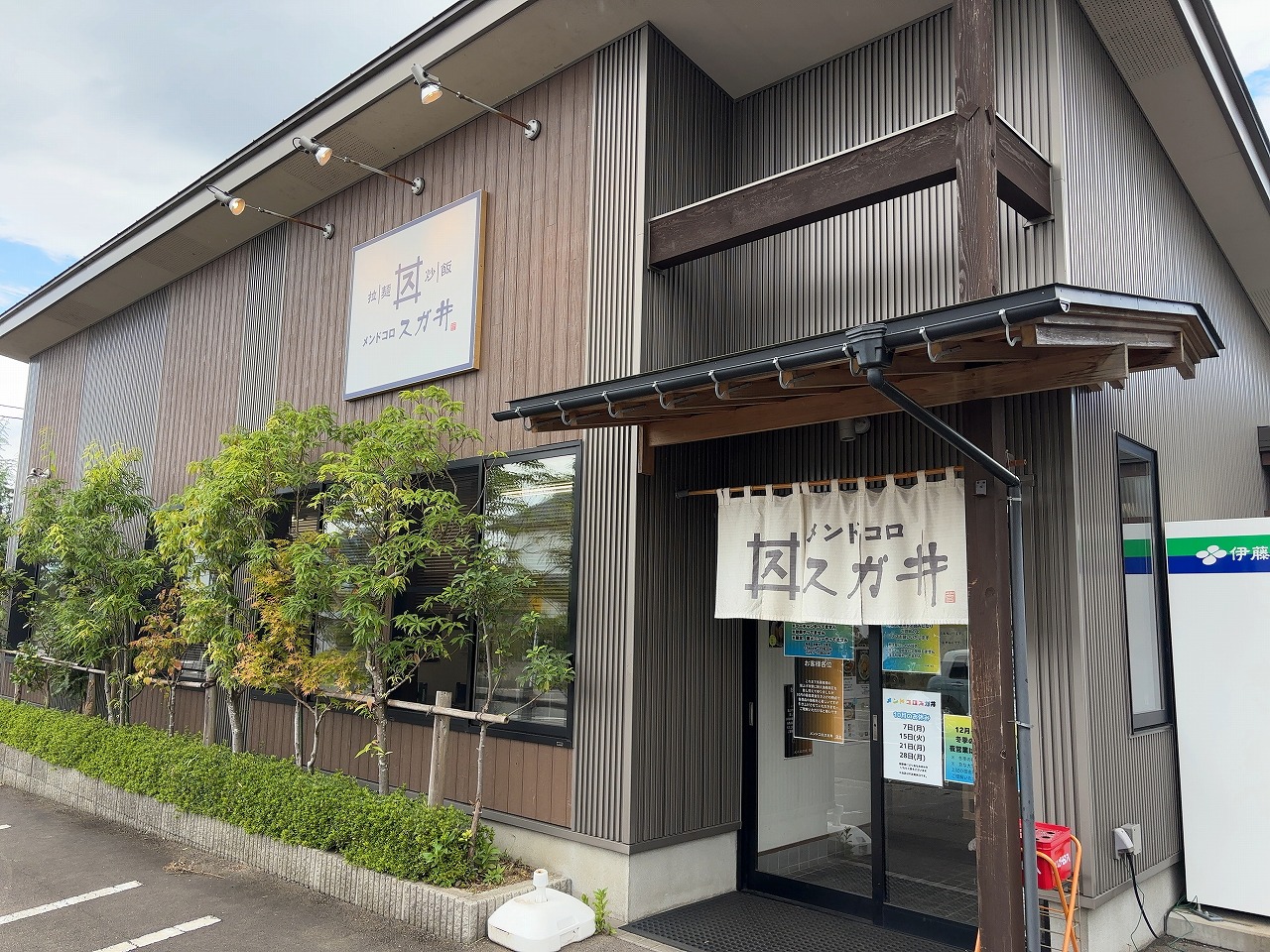 スガ井の油そば