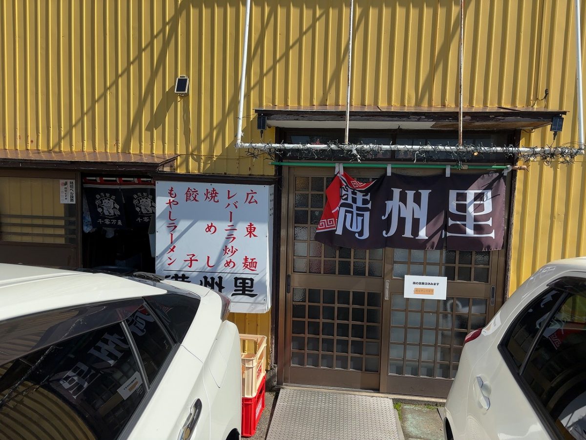 満州里 ホルモン焼きライス