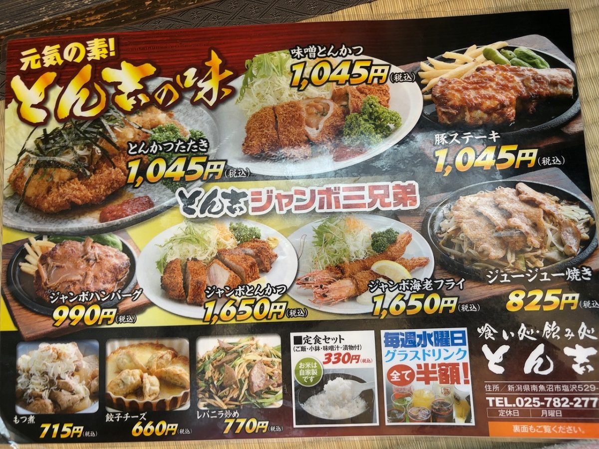 とん吉 とんかつたたき定食